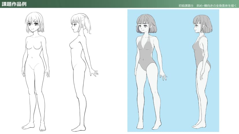 Draw a full-body base from 3/4 and profile views!