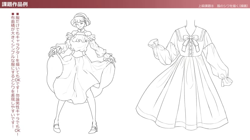 Draw clothing folds! (Line Art)